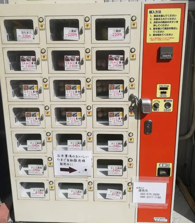 石本農場 たまご直売店 【きいろい庭】