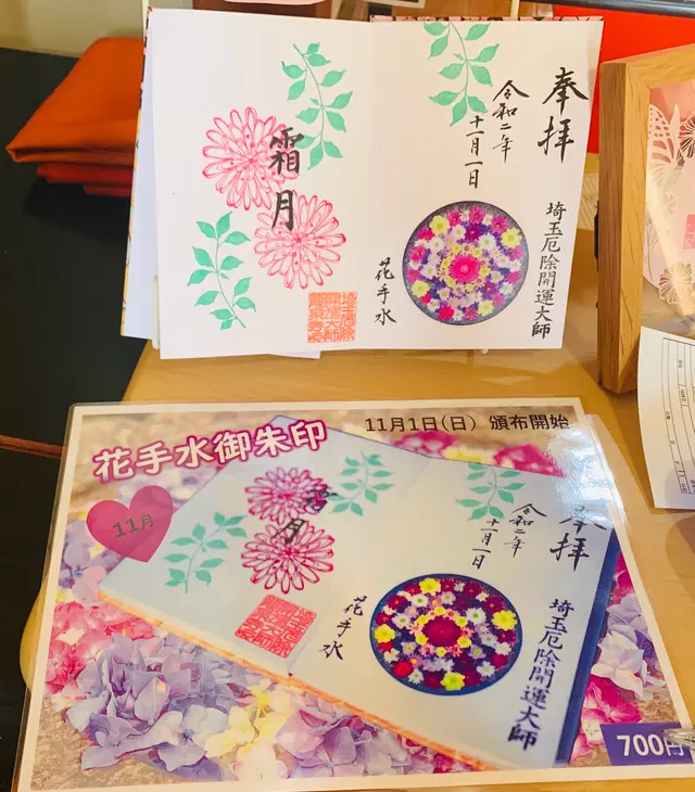 埼玉厄除け開運大師・龍泉寺