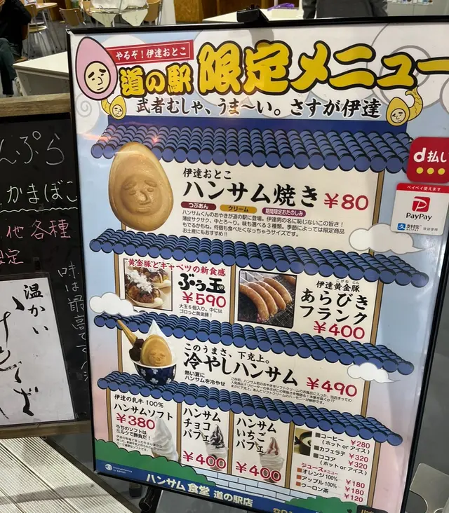 道の駅 だて歴史の杜