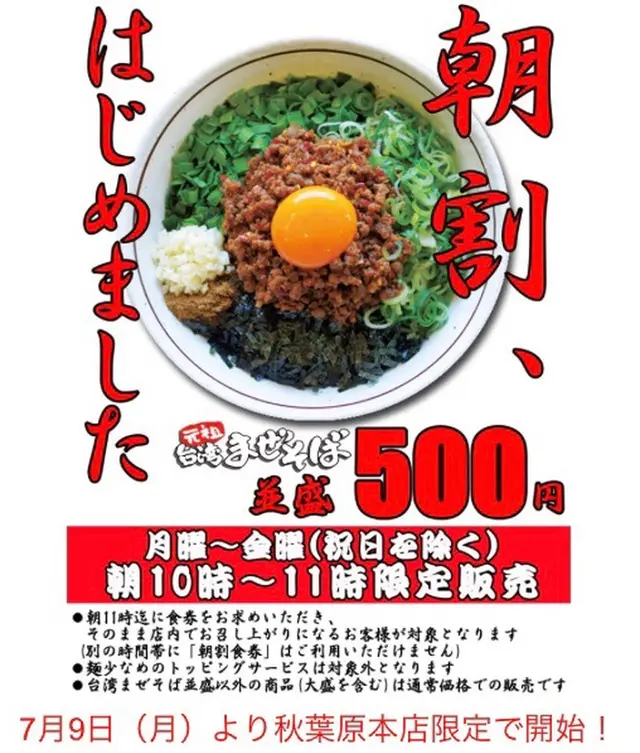 麺屋はるか 秋葉原店