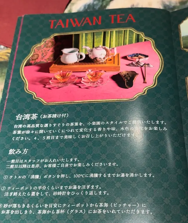 小楽園 TEA SALON&BOUTIQUE