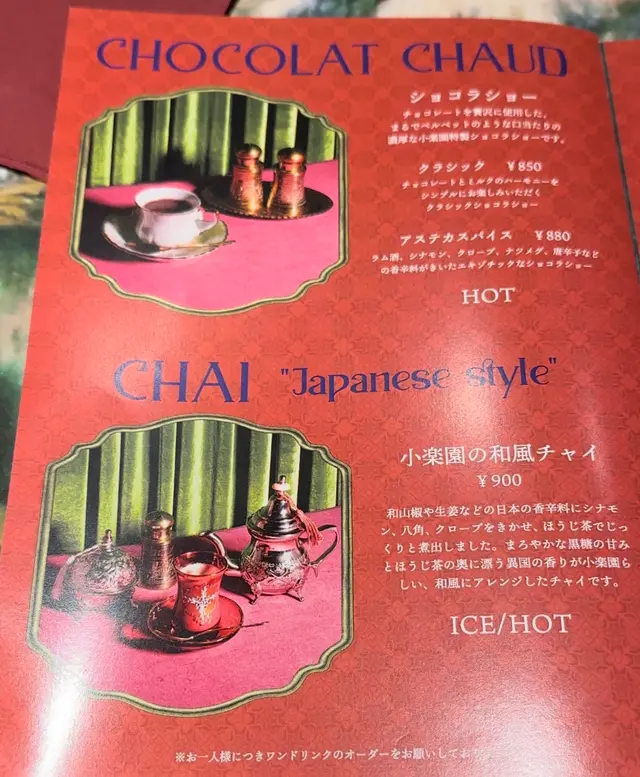 小楽園 TEA SALON&BOUTIQUE