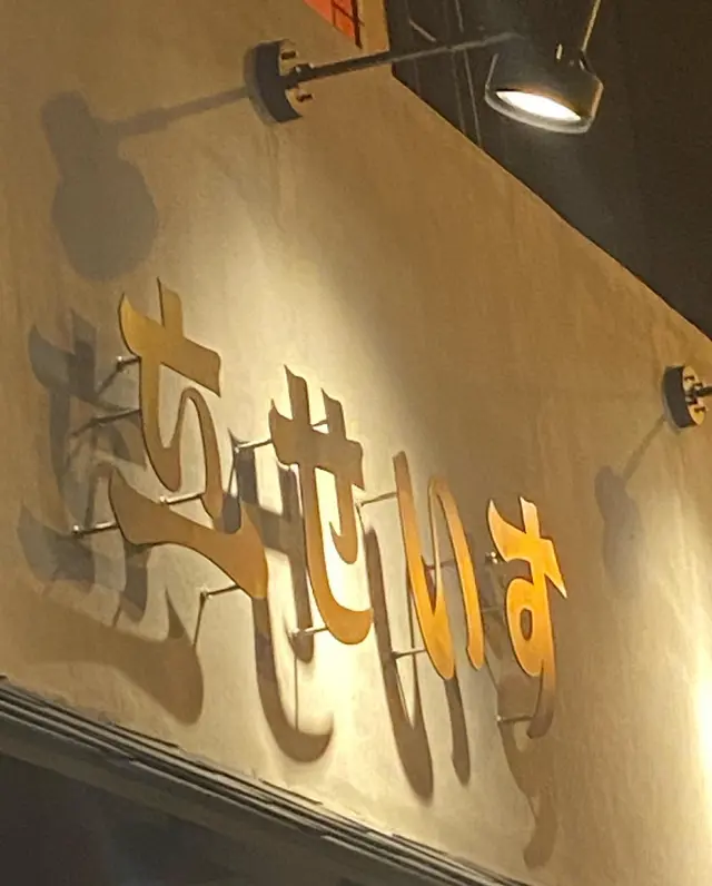 立ちっぱ酒 せいすスタンド