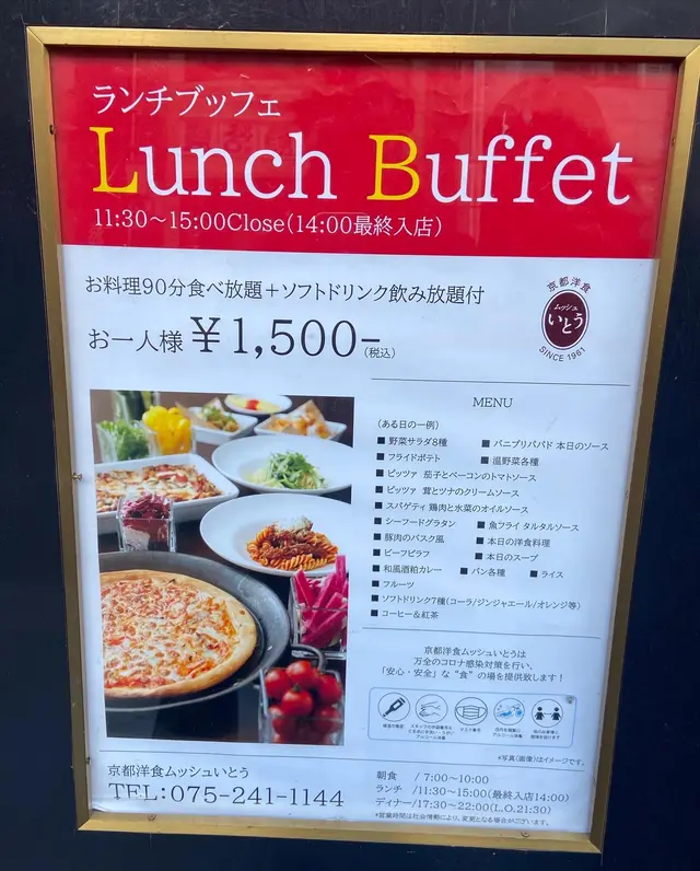 京都洋食 ムッシュいとう