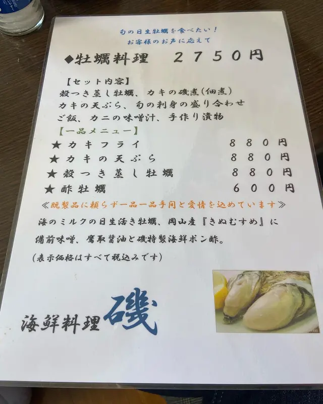 海鮮料理 磯