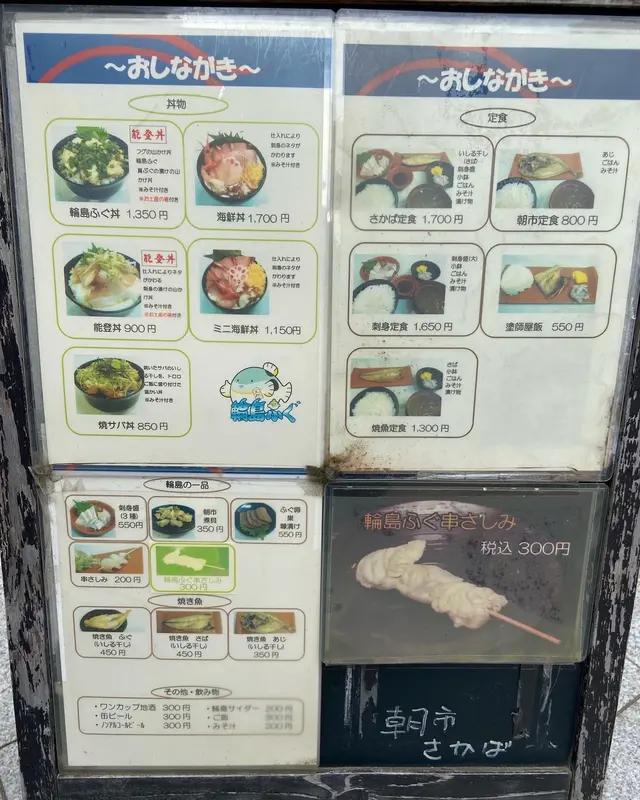 輪島 朝市さかば