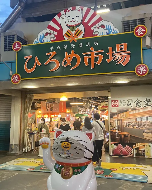 ひろめ市場