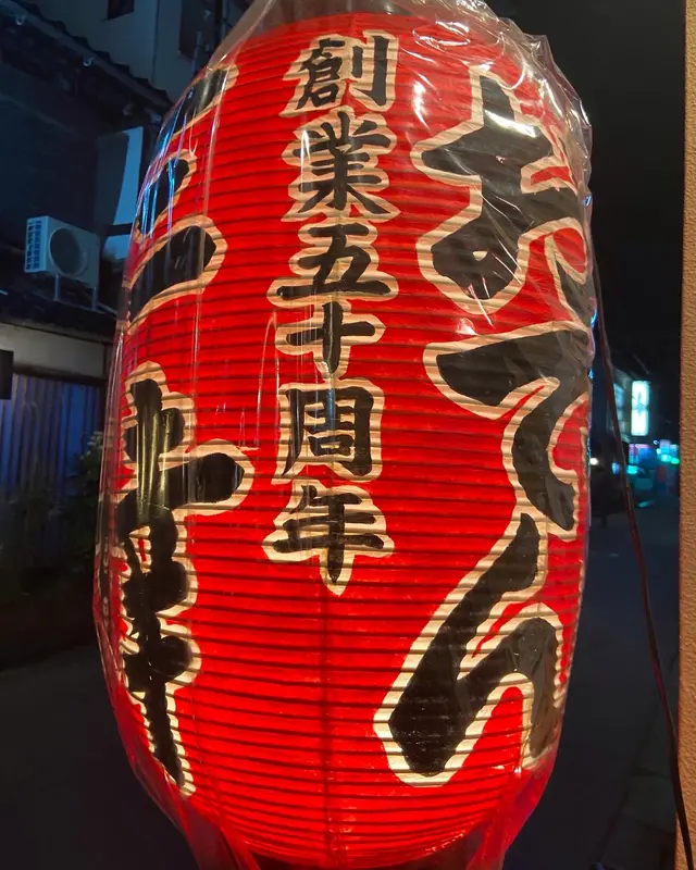 おでん居酒屋 三幸