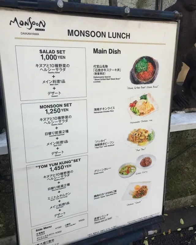 モンスーンカフェ 代官山