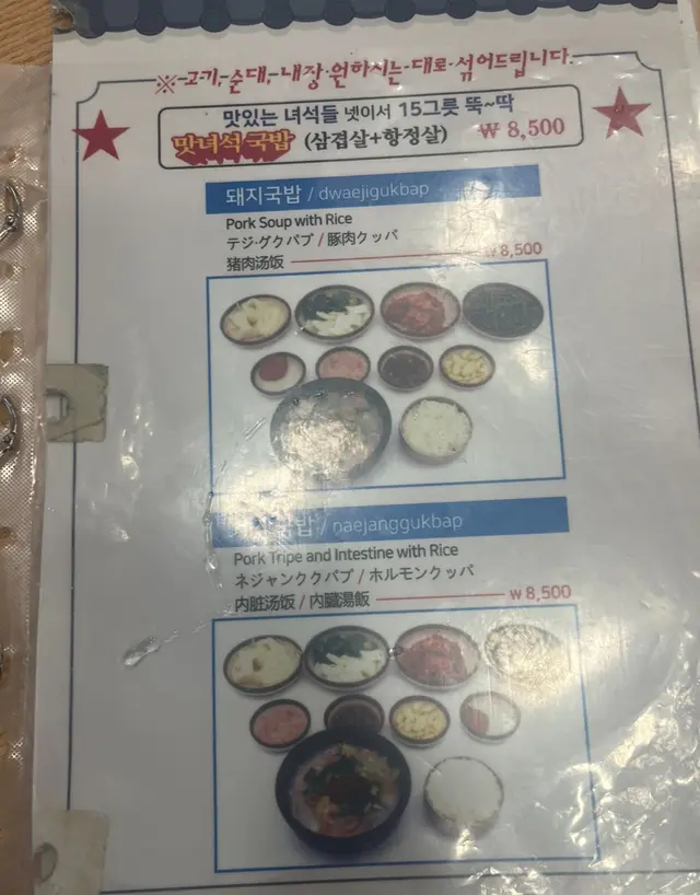 松亭３代クッパ/ソンジョンサムデクッパッ/송정삼대국밥