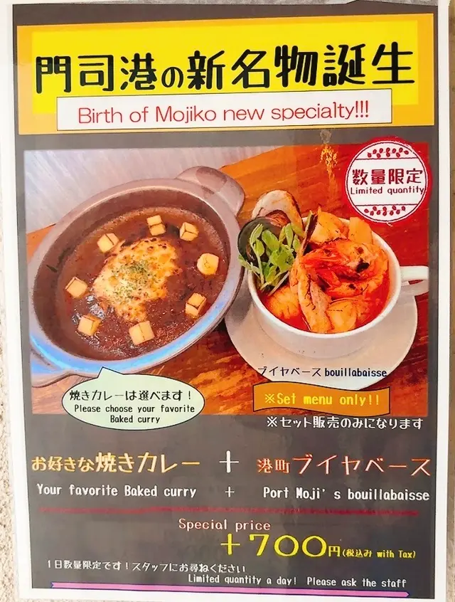 伽哩本舗門司港レトロ店