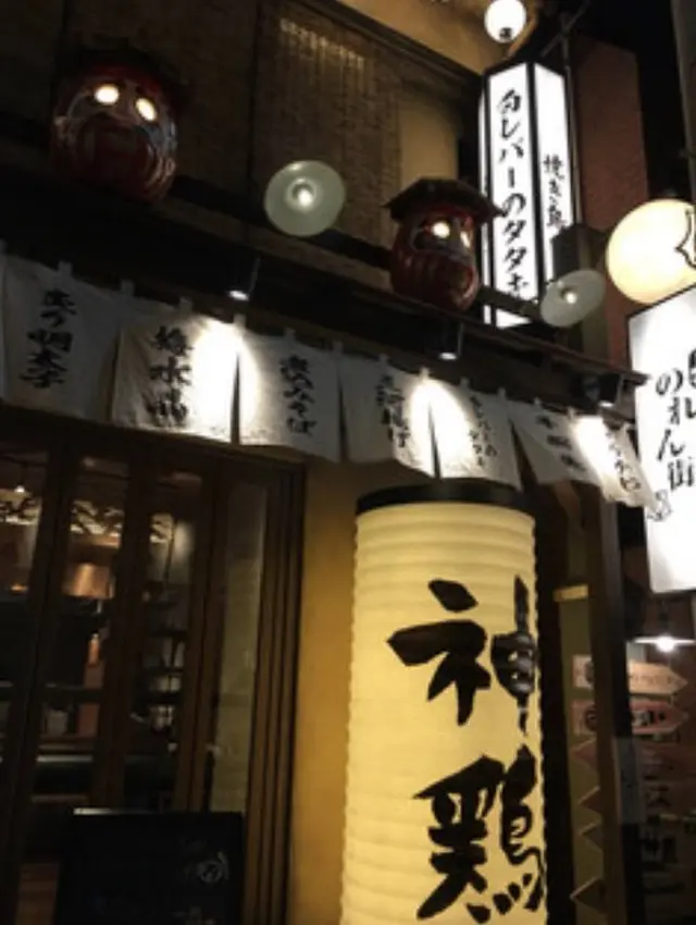 神鶏 代々木店