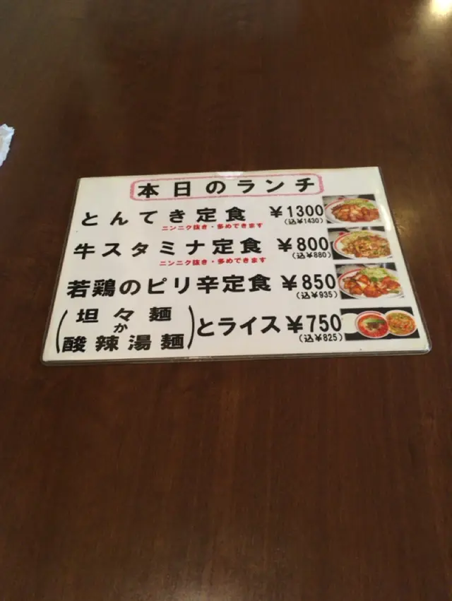 とんてき来来憲自由ケ丘店