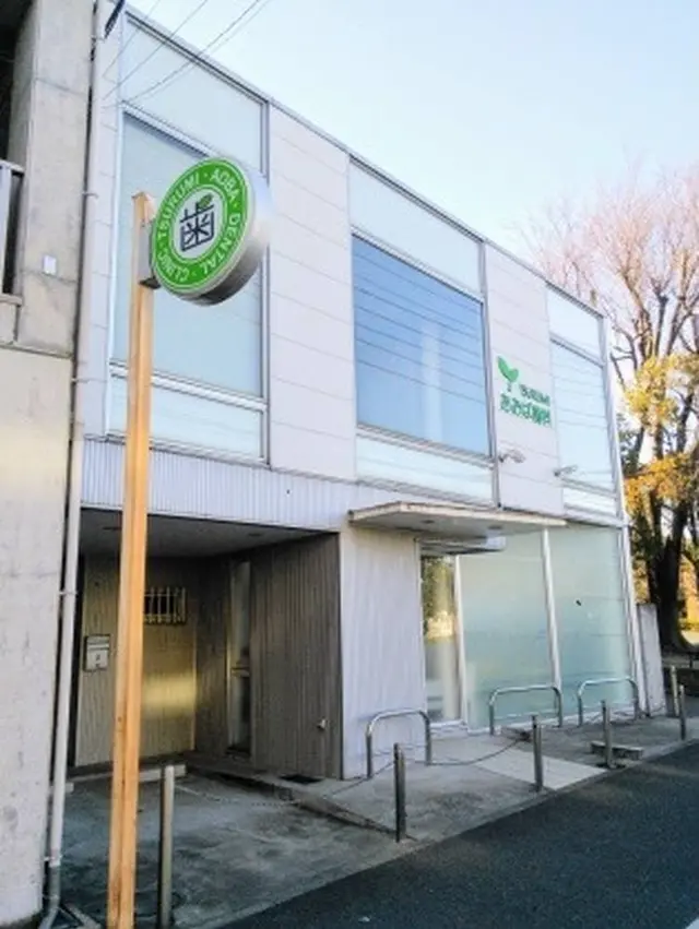 鶴見あおば歯科