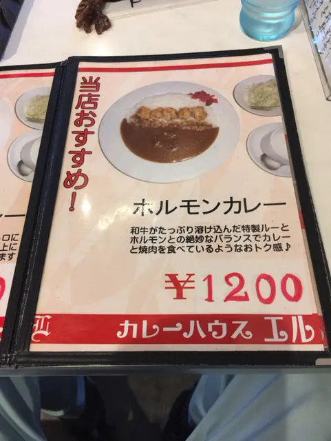 カレーハウス エル （和牛カレー 専門店 )