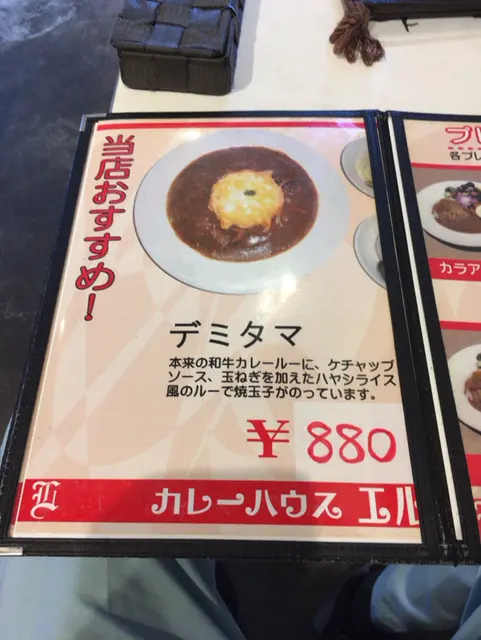 カレーハウス エル （和牛カレー 専門店 )