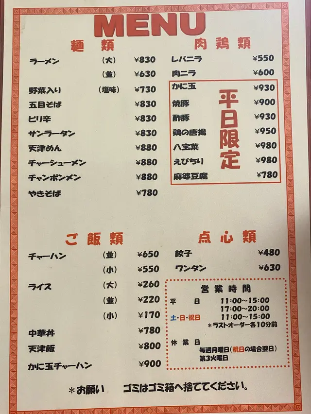 萬来軒
