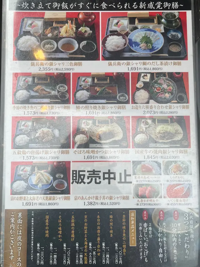 京の米料亭 八代目儀兵衛