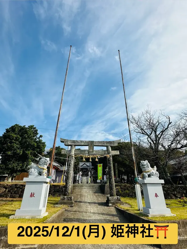 鎮西伊勢分宮 姫神社