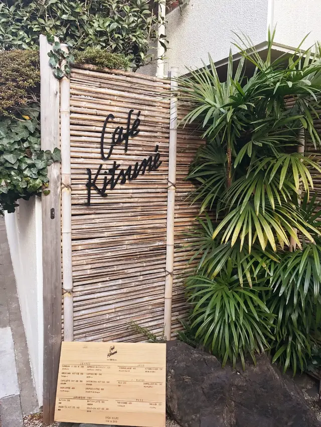  カフェ キツネ（CAFE KITSUNE）