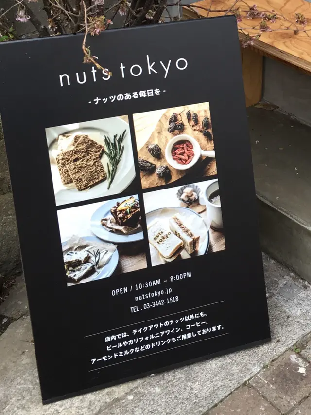 【閉業】nuts tokyo
