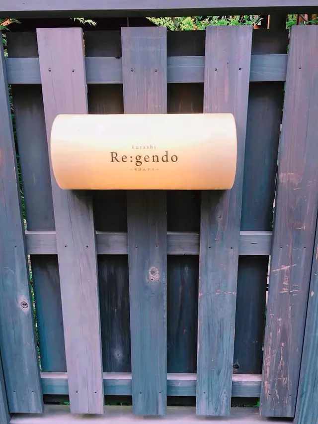 石見銀山 群言堂 西荻窪（暮らしの研究室）旧：りげんどう