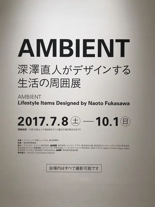 パナソニック 汐留ミュージアム