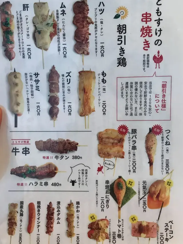 ともすけ 二日市店