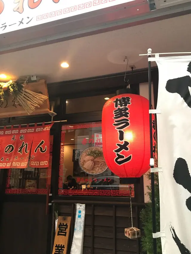 元祖 赤のれん 節ちゃんラーメン 天神本店