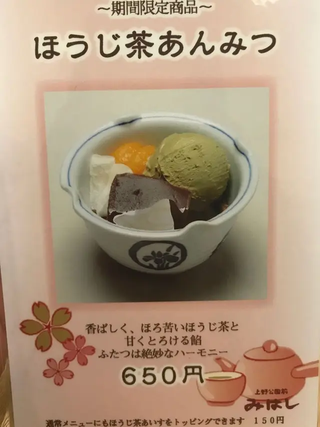 あんみつ みはし アトレ上野店