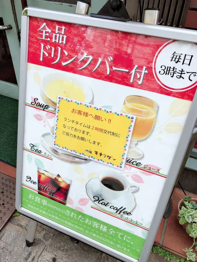 モナリザン 本店