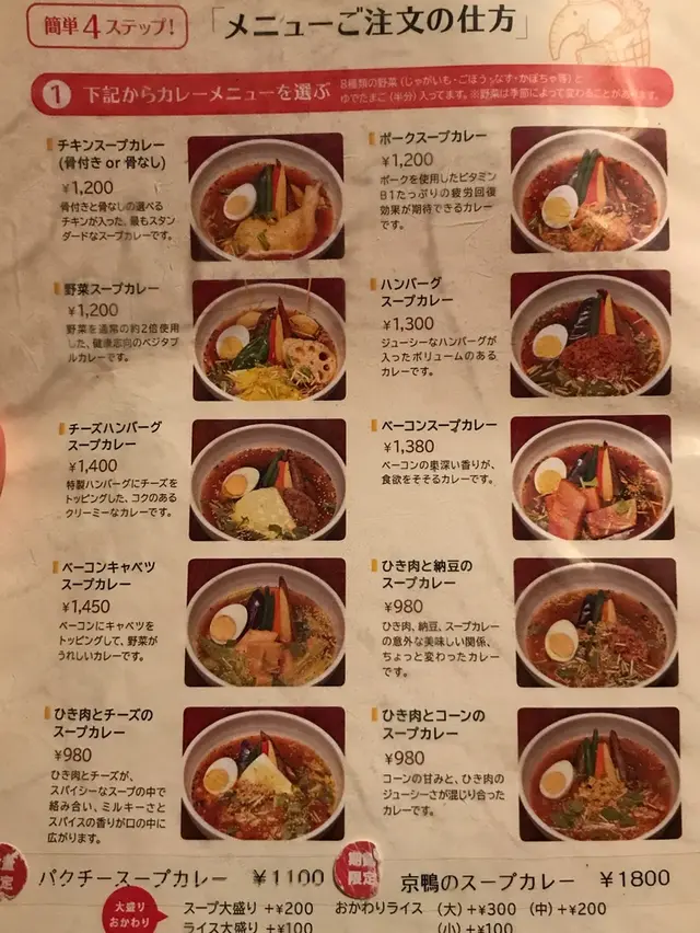 札幌スープカリー 東京ドミニカ