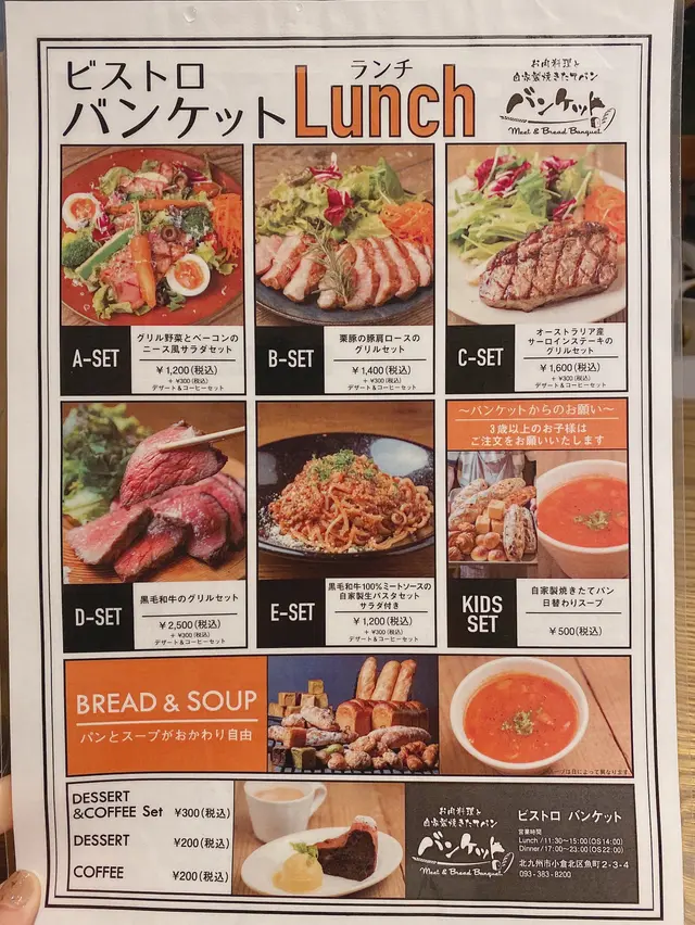 ビストロ バンケット