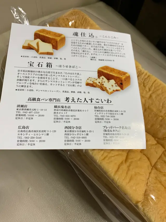 高級食パン専門店「考えた人すごいわ」