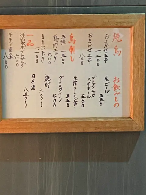 炭火焼鳥 とり央