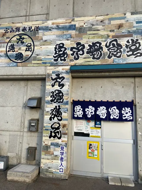 氷見 魚市場食堂 