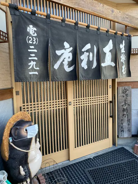 直利庵