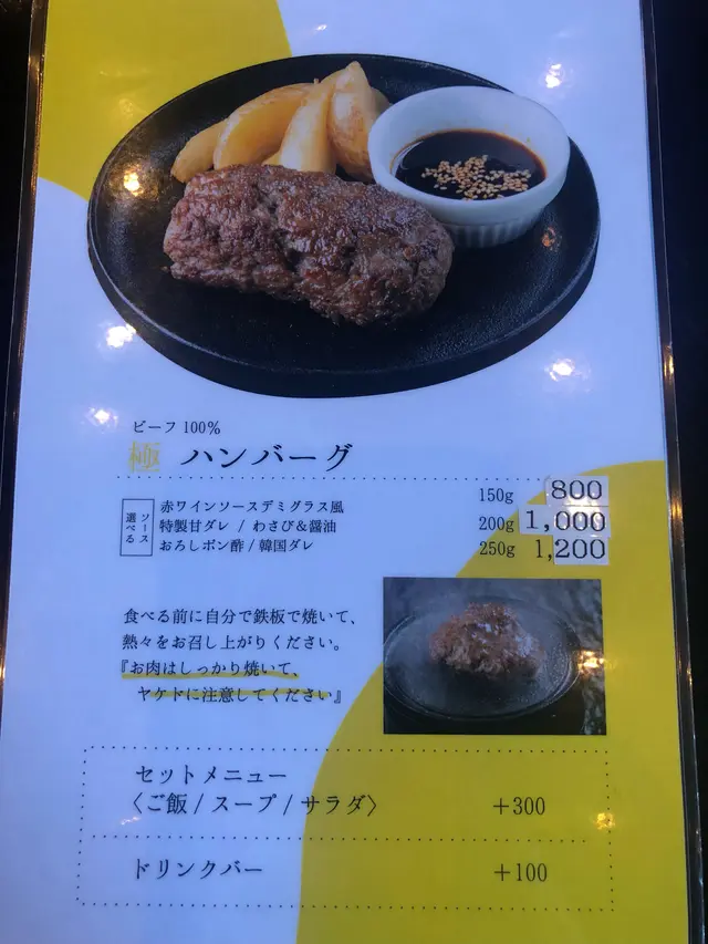 かまくらハンバーグスタンダード