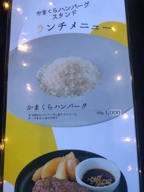 かまくらハンバーグスタンダード