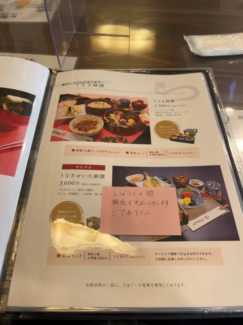だるまうなぎ 多度本店