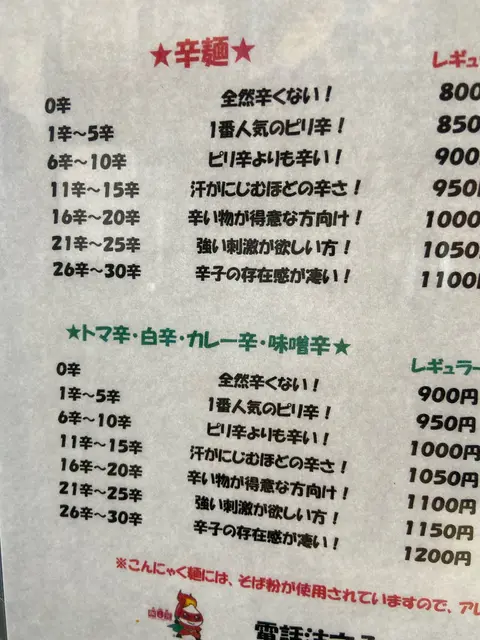 辛麺屋桝元住吉店