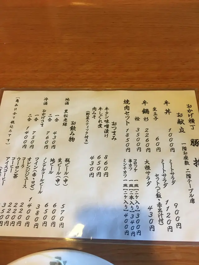 おかげ横丁 豚捨