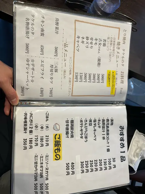 とり焼肉 タケルのタ 桜井店