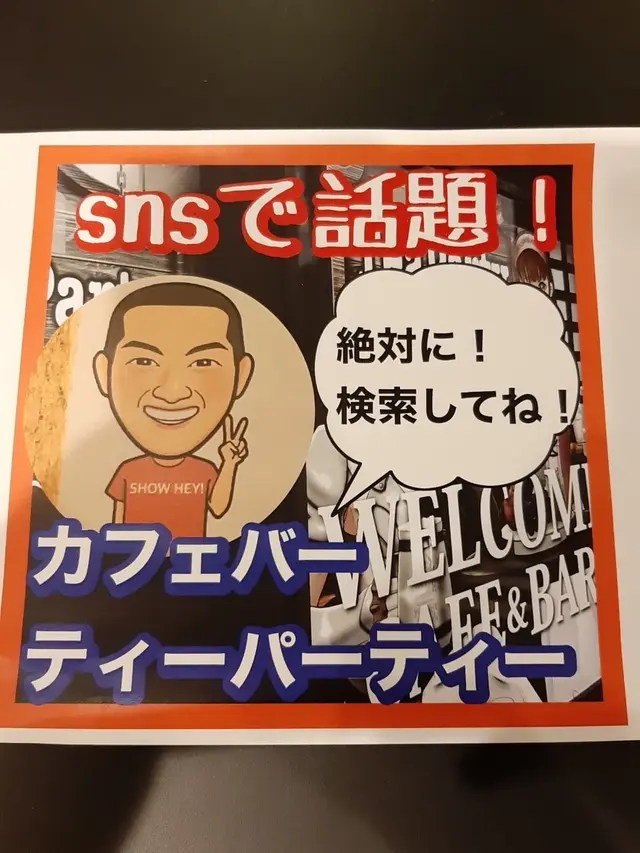 カフェバー ティーパーティー