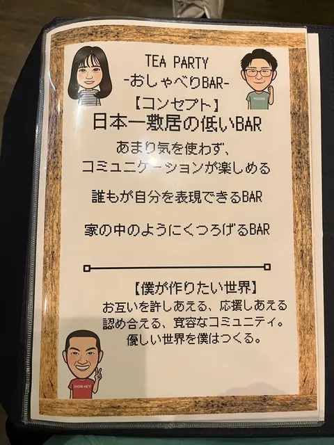 カフェバー ティーパーティー