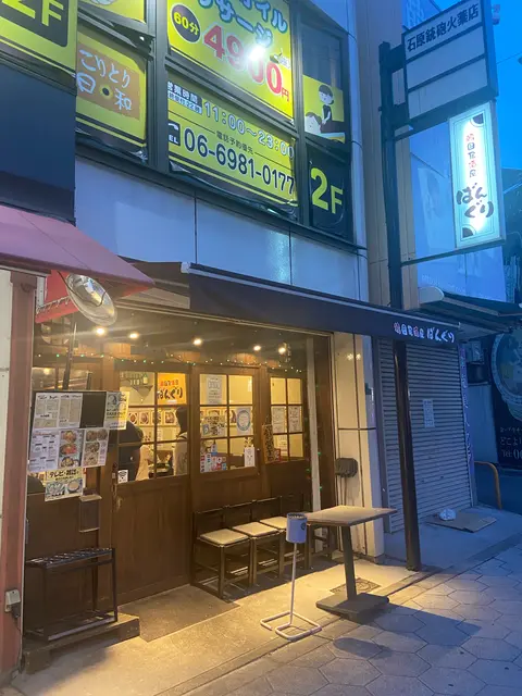 韓国居酒屋 ばんぐり