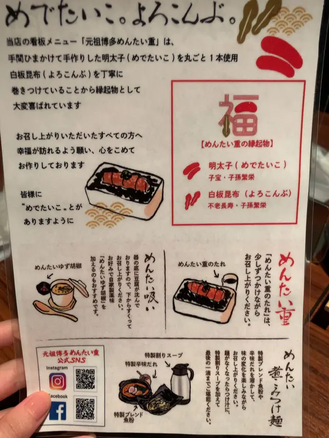 元祖博多めんたい重