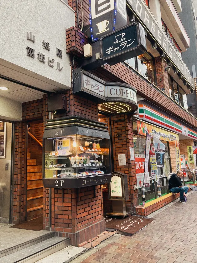 コーヒーショップ ギャラン