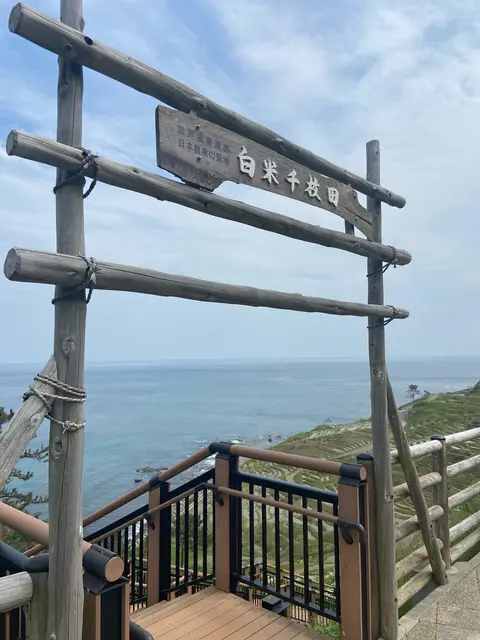 道の駅千枚田（輪島千枚田レストハウス）