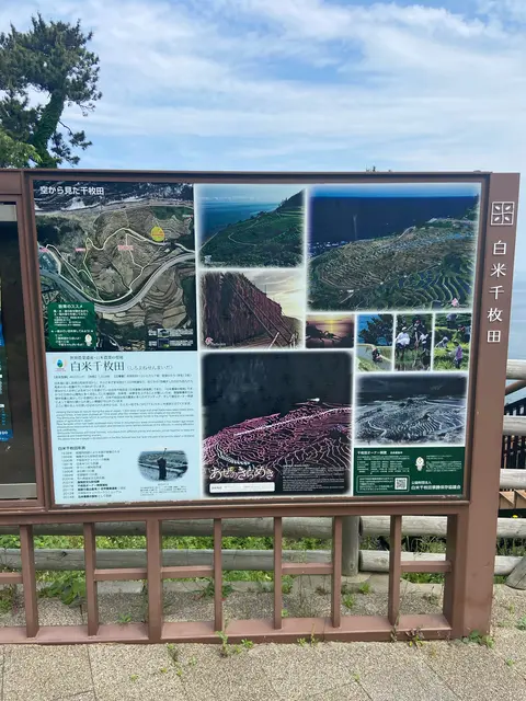 道の駅千枚田（輪島千枚田レストハウス）
